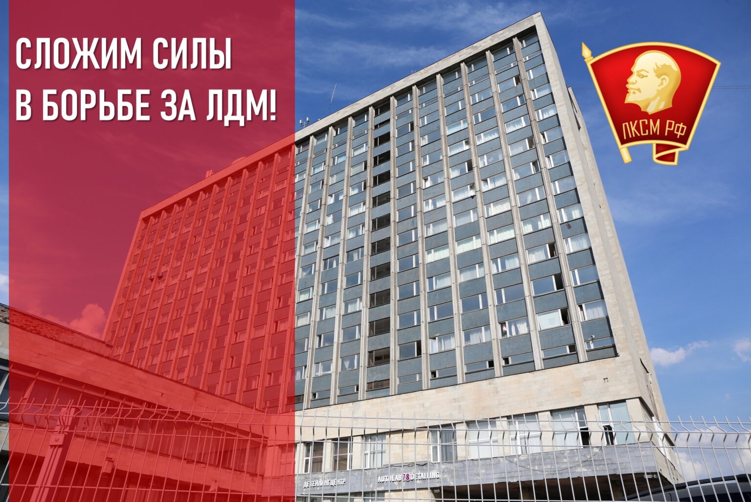 Ленинградский дворец молодежи